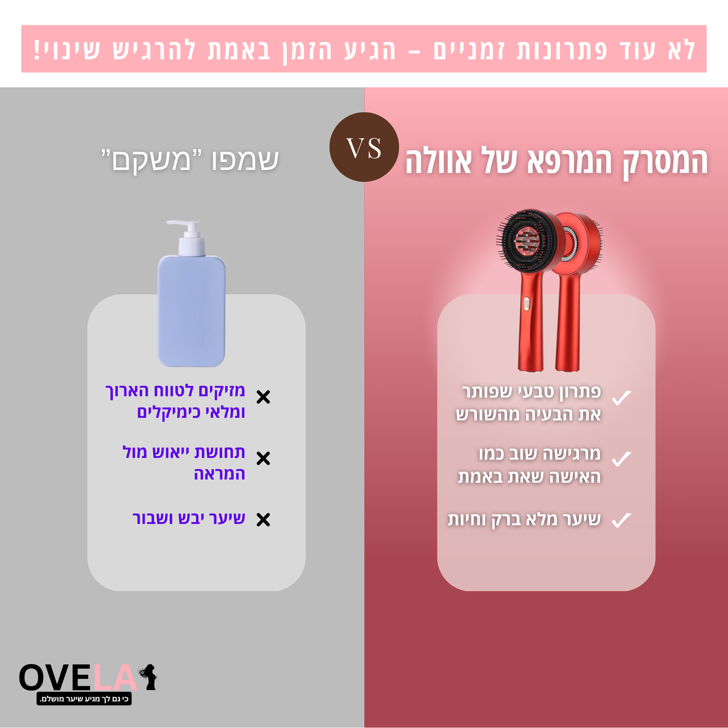 OvelaBrush™ - מסרק חכם לשיקום הקרקפת